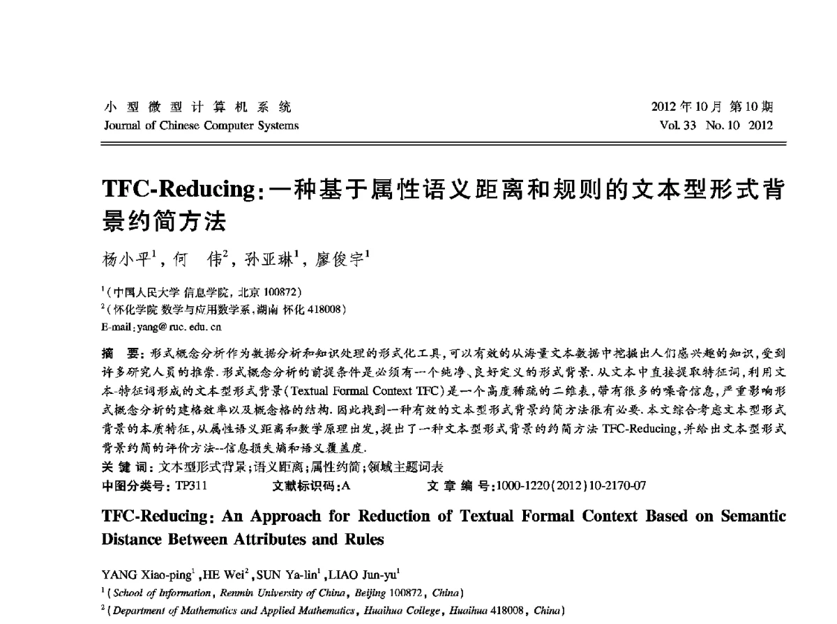 TFC-Reducing_一种基于属性语义距离和规则的文本型形式背景约简方法 - 2012中国计算机大会
