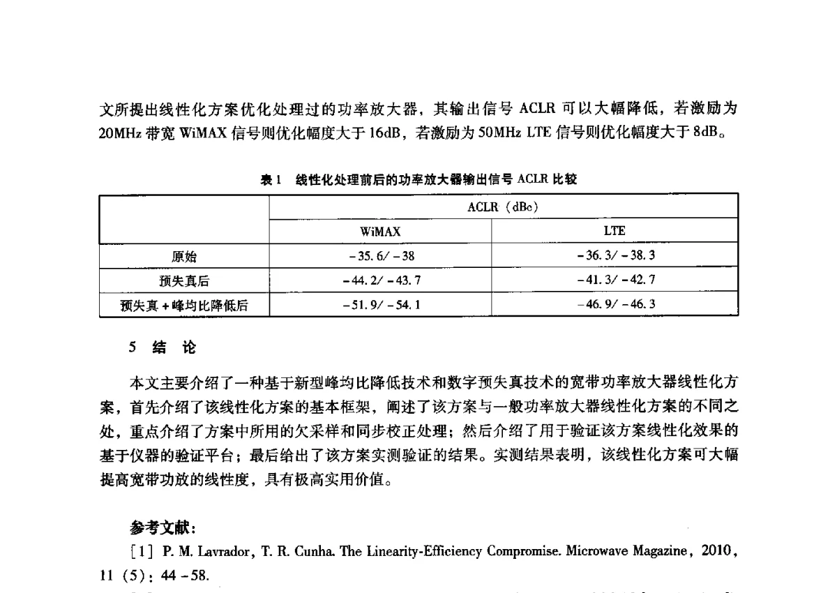 L波段线性均衡器设计 - 2012全国第十四届微波集成电路与移动通信学术年会
