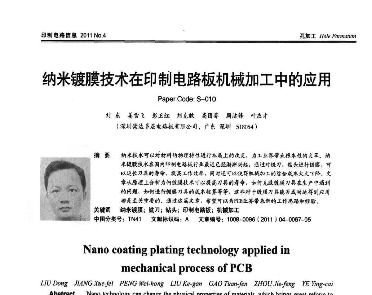纳米镀膜技术在印制电路板机械加工中的应用 - CPCA2011春季国际PCB技术_信息论坛