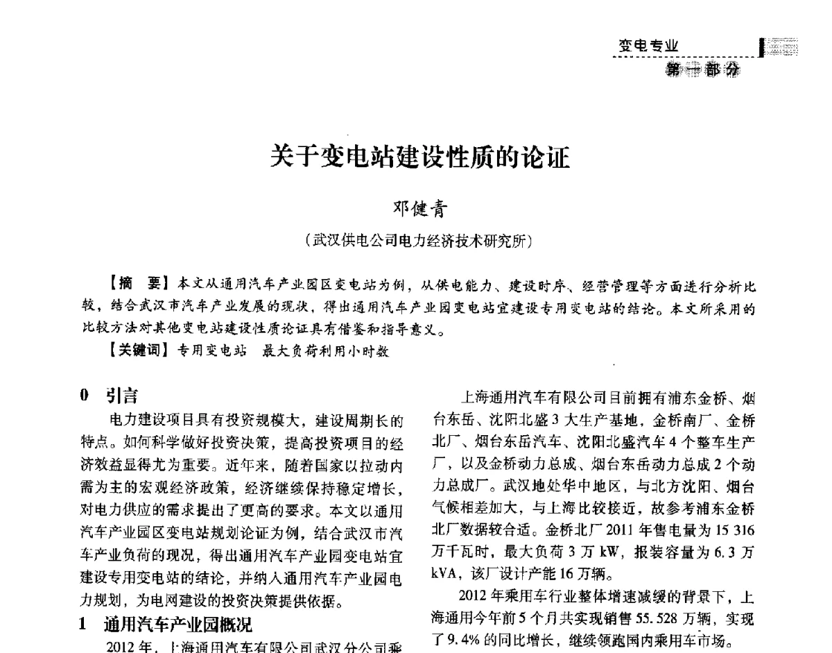 关于变电站建设性质的论证 - 中国电力规划设计协会供用电设计技术交流会