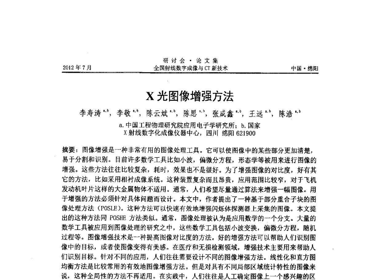 X光图像增强方法 - 2012全国射线数字成像与CT新技术研讨会