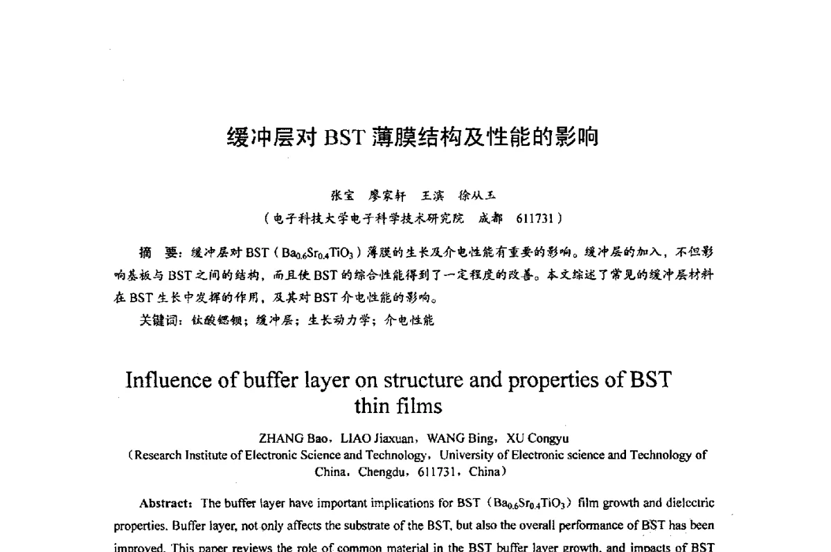 缓冲层对BST薄膜结构及性能的影响 - 综合电子系统技术教育部重点实验室暨四川省高密度集成器件工程技术研究中心2012学术年会