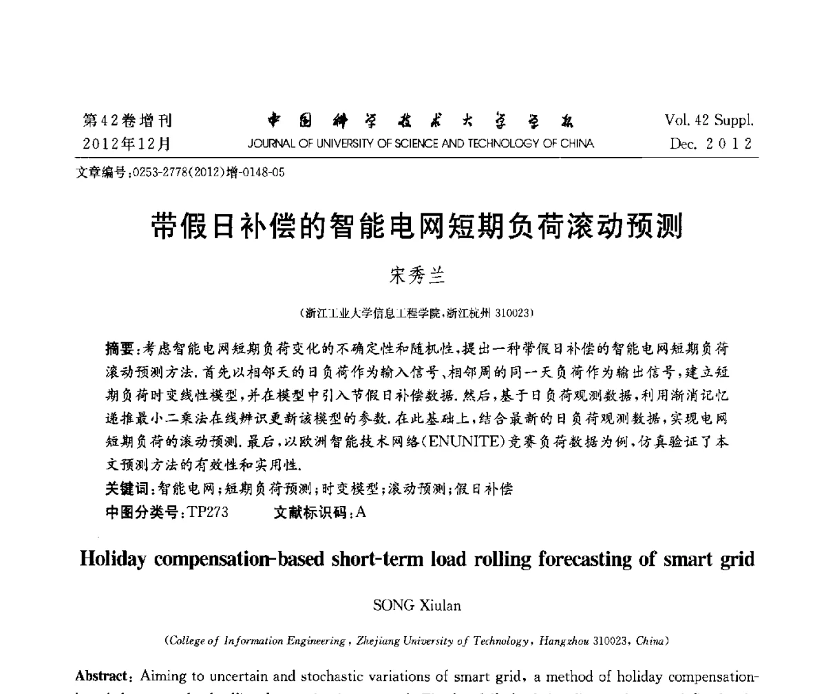 带假日补偿的智能电网短期负荷滚动预测 - 华东六省一市自动化学会2012学术年会
