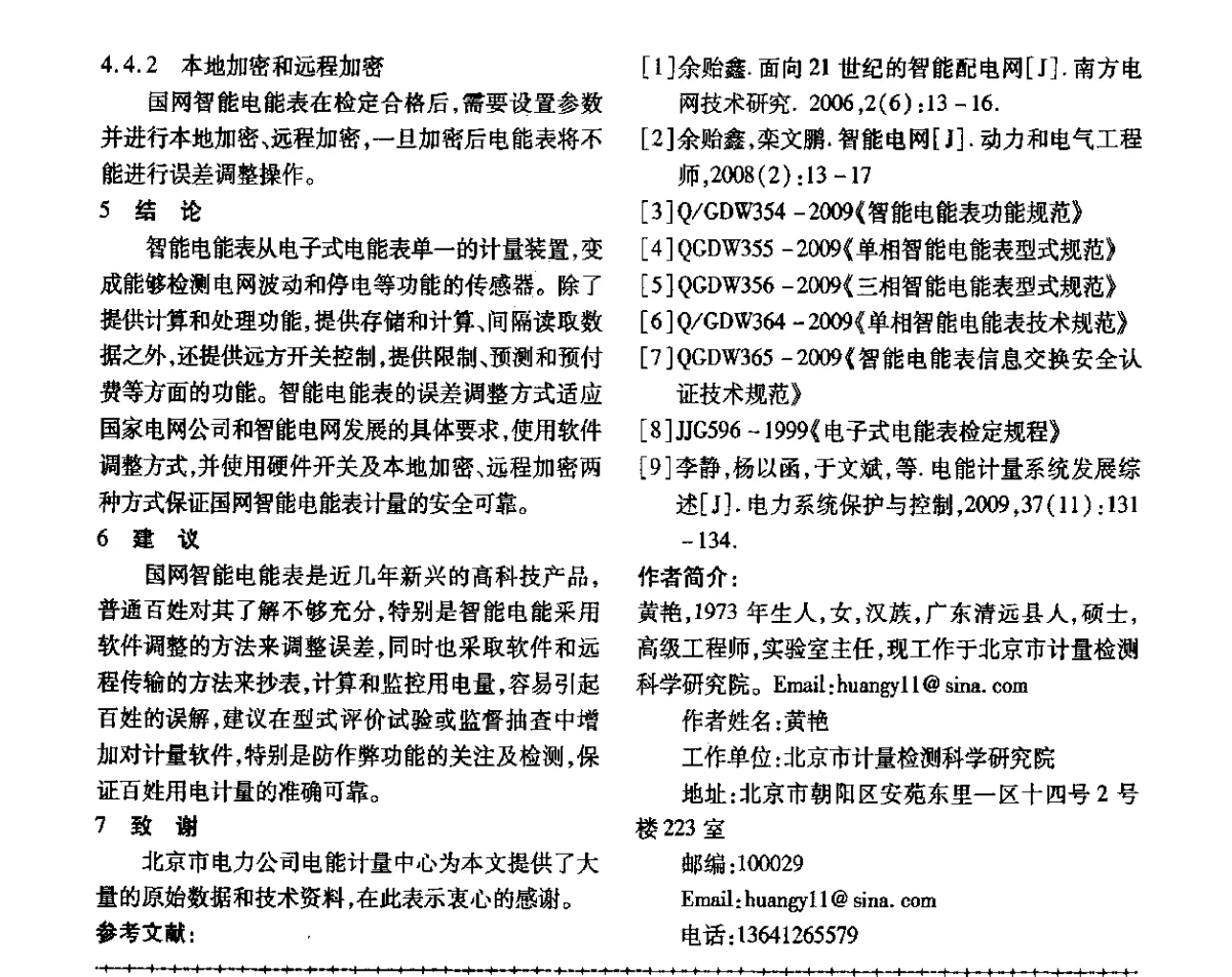 漏电开关测试仪时间特性检测装置的研制 - 第三届电磁测量与仪表学术发展方向主题研讨会