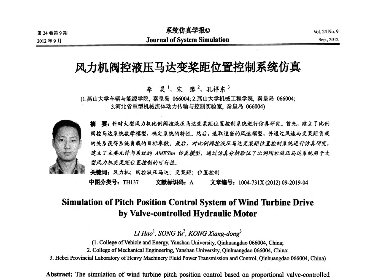 风力机阀控液压马达变桨距位置控制系统仿真 - 第十二届中国虚拟现实大会