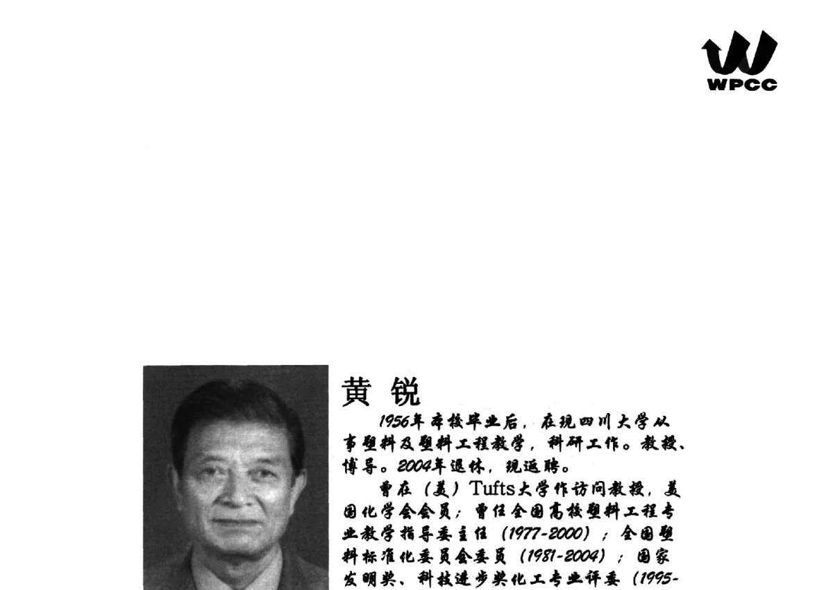 塑木复合材料发展现状 - 中国第六届国际塑木论坛