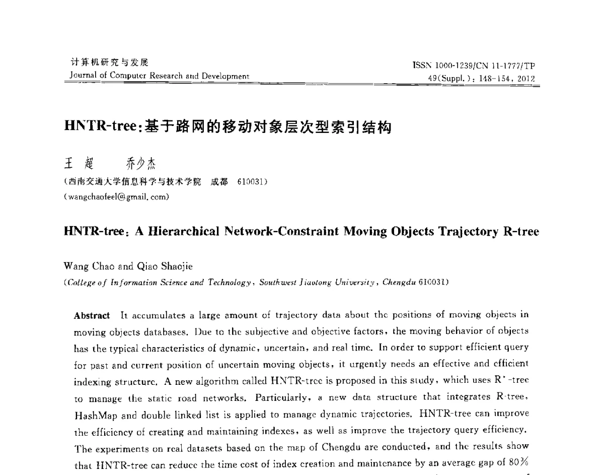 HNTR-tree_基于路网的移动对象层次型索引结构 - 第29届中国数据库学术会议