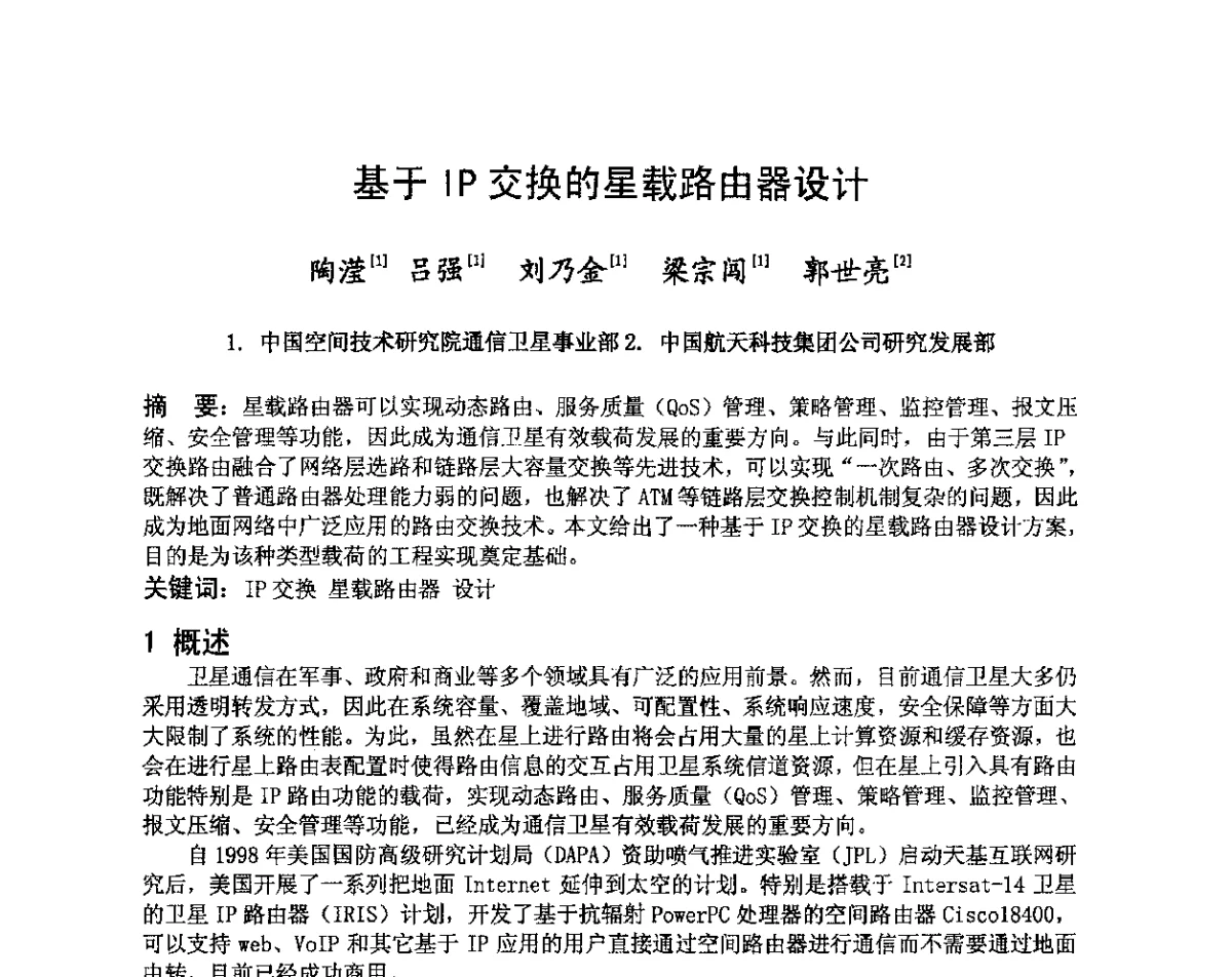 基于IP交换的星载路由器设计 - 第八届卫星通信学术年会