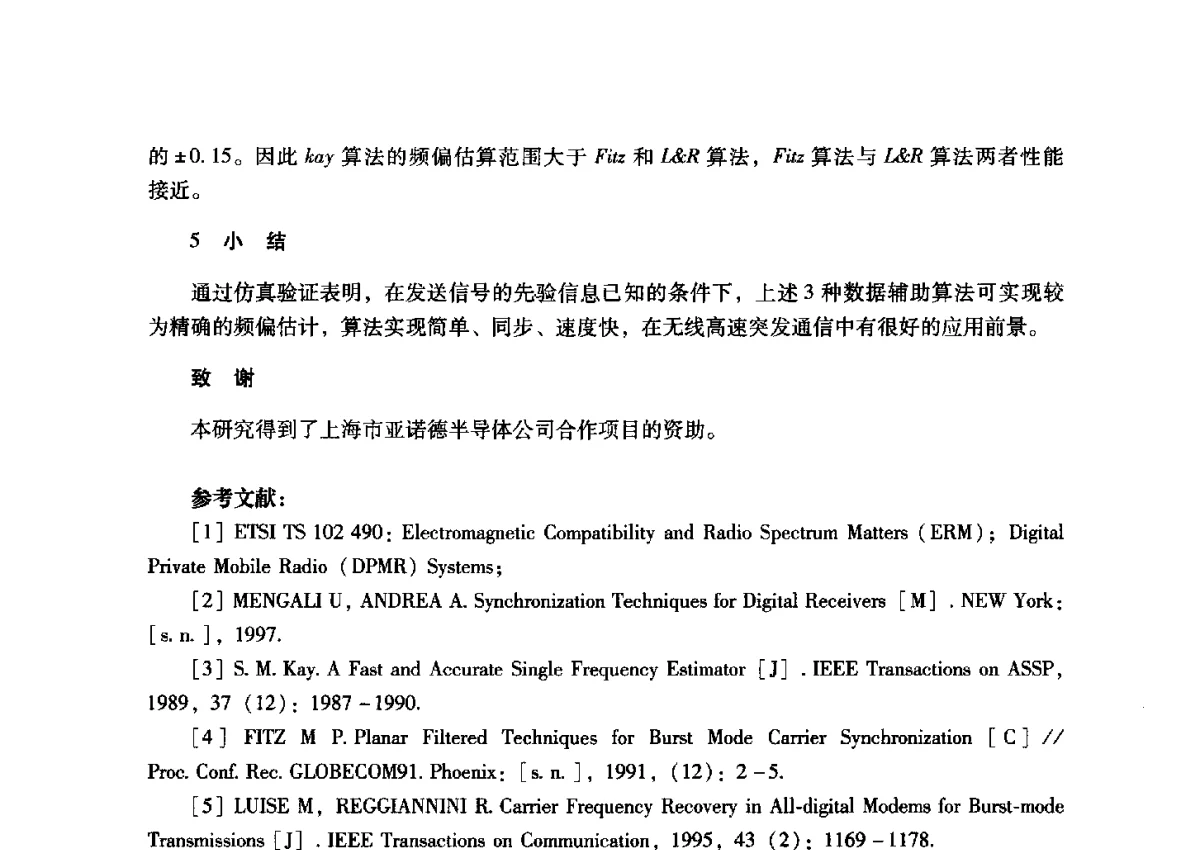 基于RM模型的物理统计信道建模 - 2012全国第十四届微波集成电路与移动通信学术年会