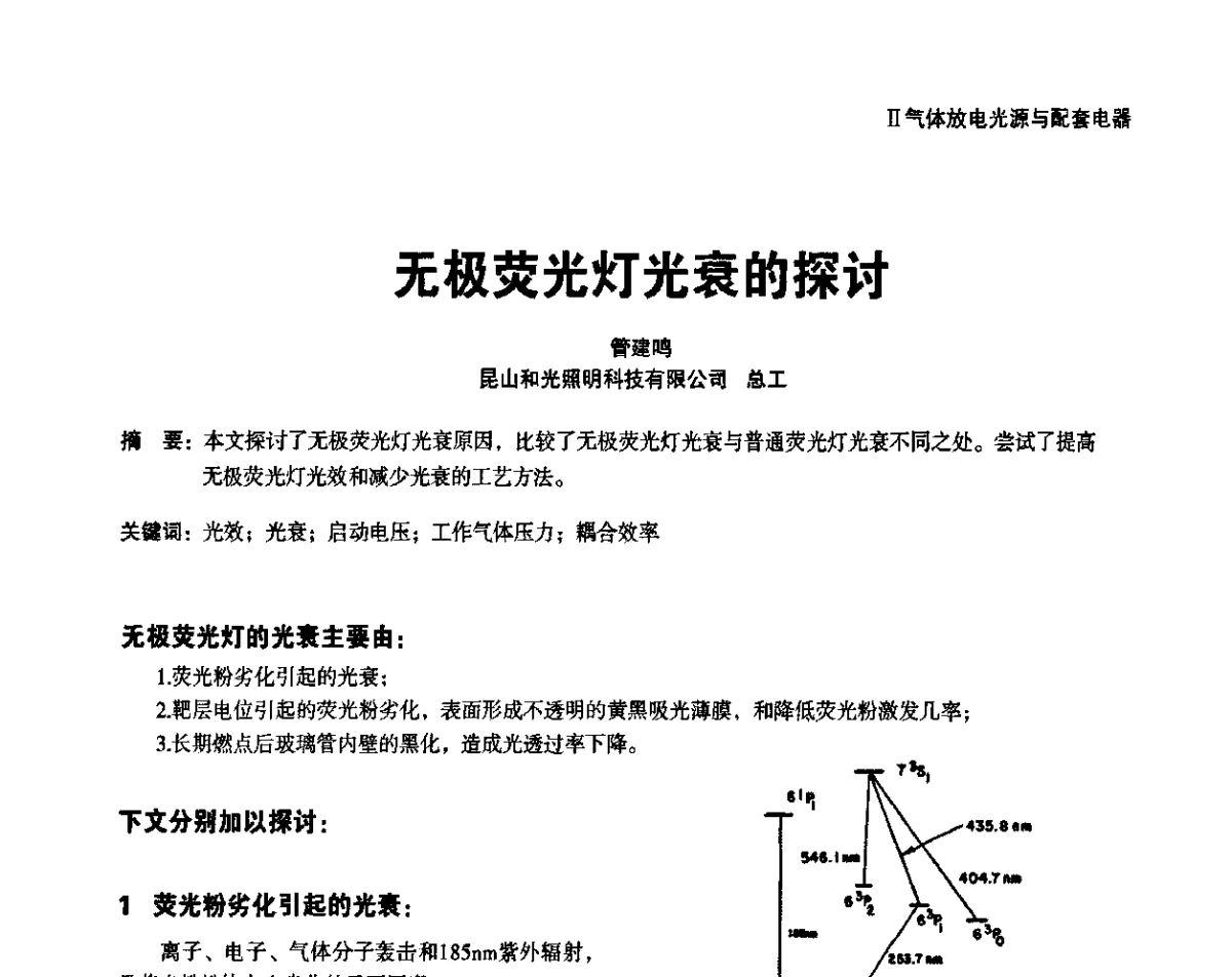 无极荧光灯光衰的探讨 - 上海照明科技及应用趋势论坛