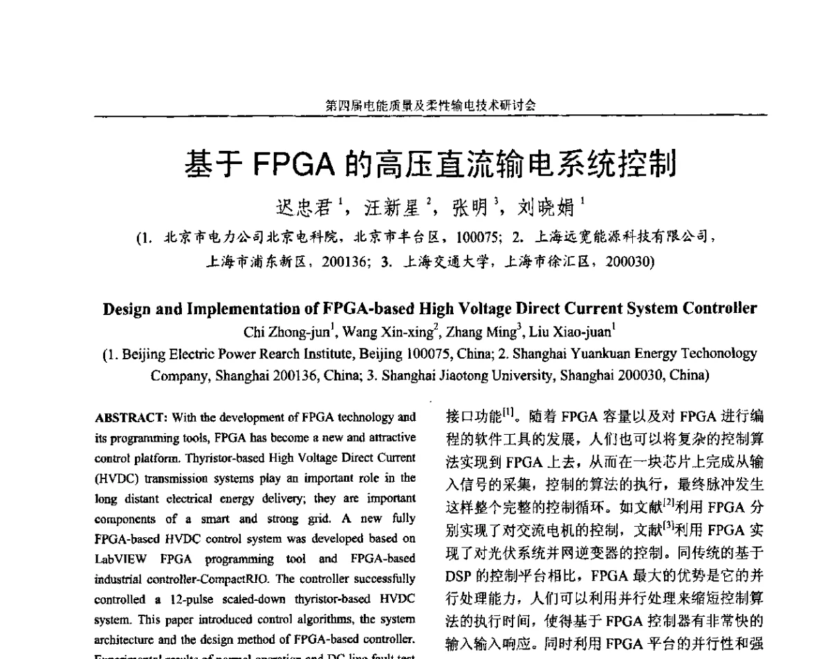 基于FPGA的高压直流输电系统控制 - 第四届电能质量及柔性输电技术研讨会
