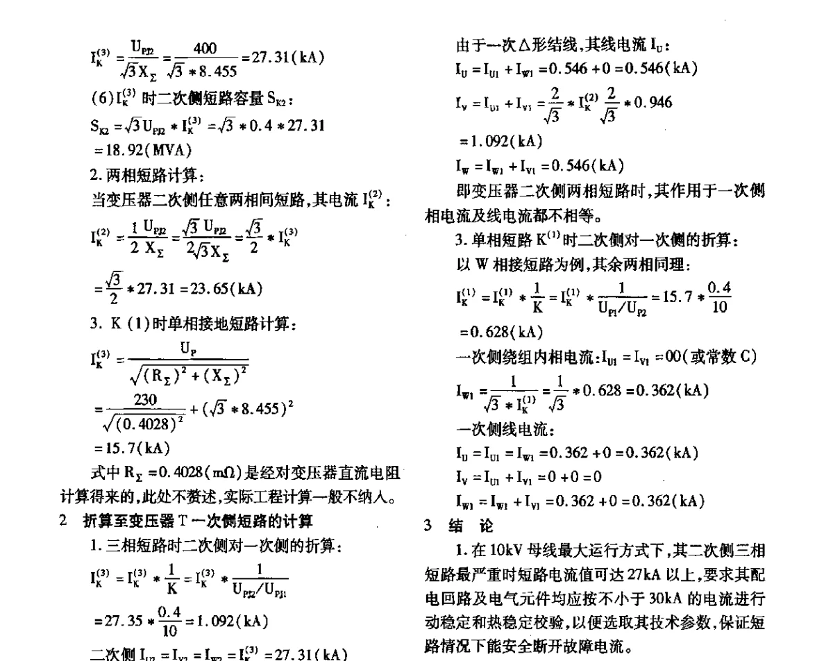 互感器校验仪在使用中的问题 - 第三届电磁测量与仪表学术发展方向主题研讨会