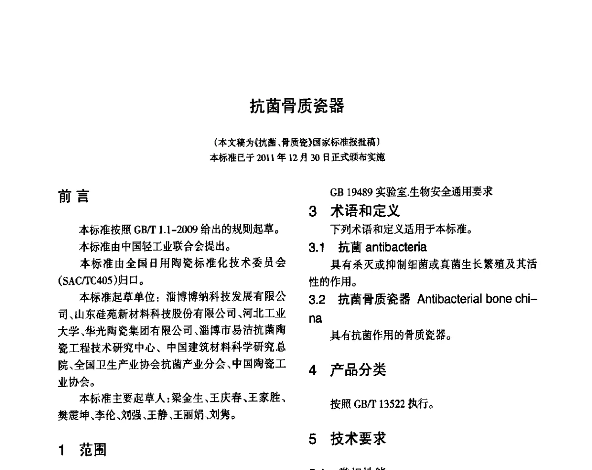 抗菌骨质瓷器 - 第八届届中国抗菌产业发展大会