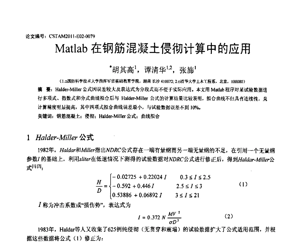 Matlab在钢筋混凝土侵彻计算中的应用 - 第20届全国结构工程学术会议