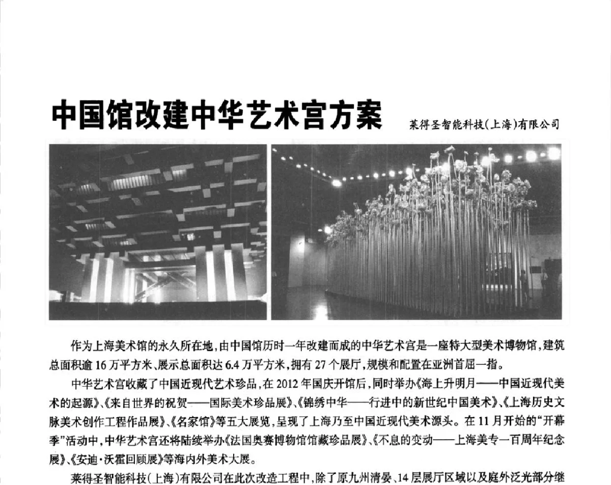 中国馆改建中华艺术宫方案 - ’2012中国(国际)建筑供配电技术论坛暨中国建筑学会建筑电气分会供配电专委会年会