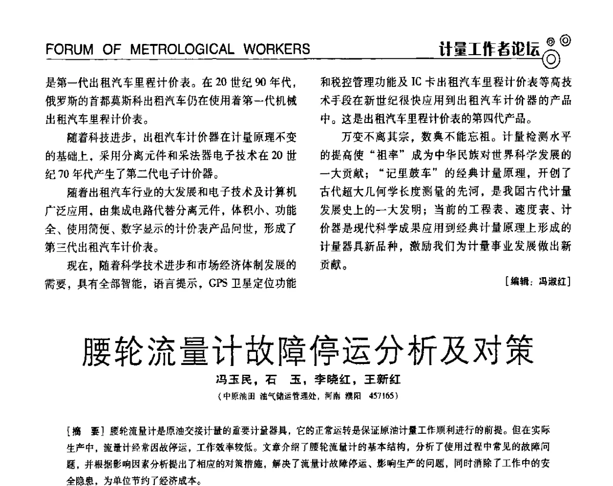 腰轮流量计故障停运分析及对策 - 第七届全国工业计量与控制技术交流会