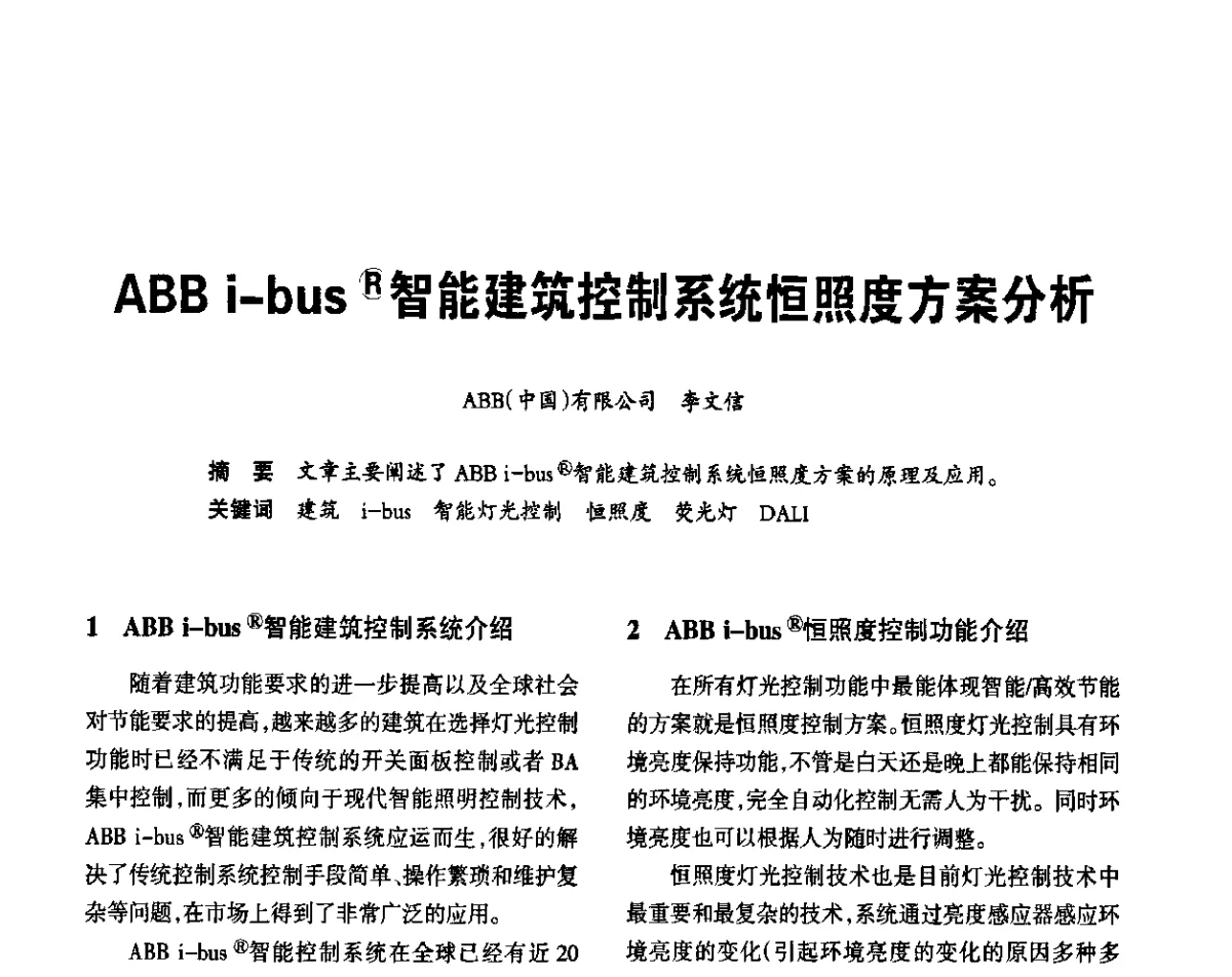 ABB i-bus(R)智能建筑控制系统恒照度方案分析 - 2012重庆建筑电气与智能建筑技术及产品交流年会暨重庆市两会一网学术年会