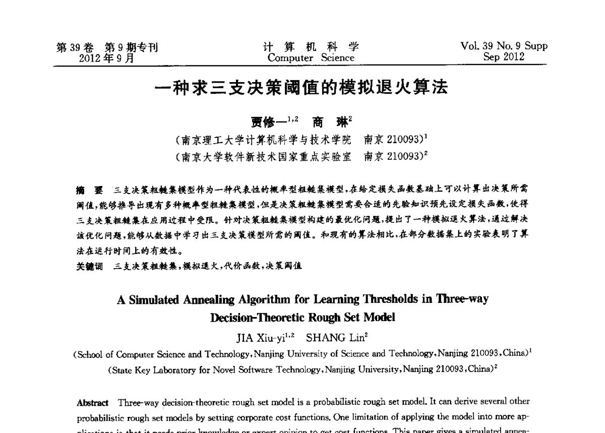 一种求三支决策阈值的模拟退火算法 - 第十二届中国Rough集与软计算学术会议、第六届中国Web智能学术研讨会及第六届中国粒计算学术研讨会联合学术会议