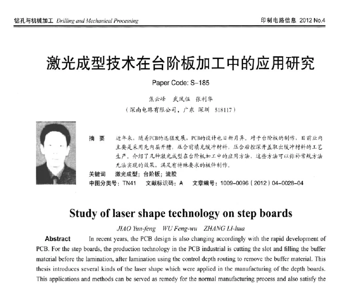 激光成型技术在台阶板加工中的应用研究 - 2012春季国际PCB技术_信息论坛