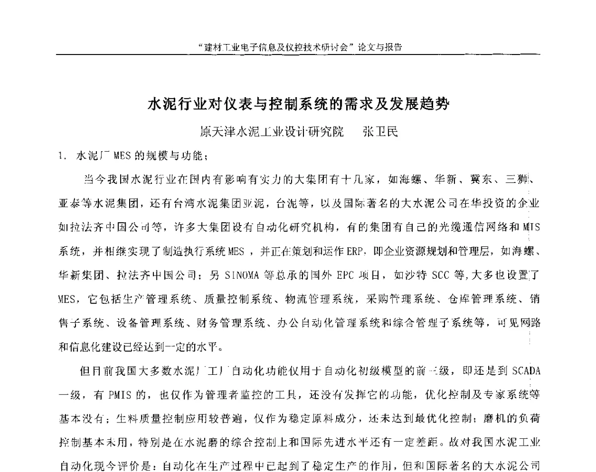 水泥行业对仪表与控制系统的需求及发展趋势 - 第十四届中国科协年会(第九分会场)——建材工业电子信息及仪控技术研讨会