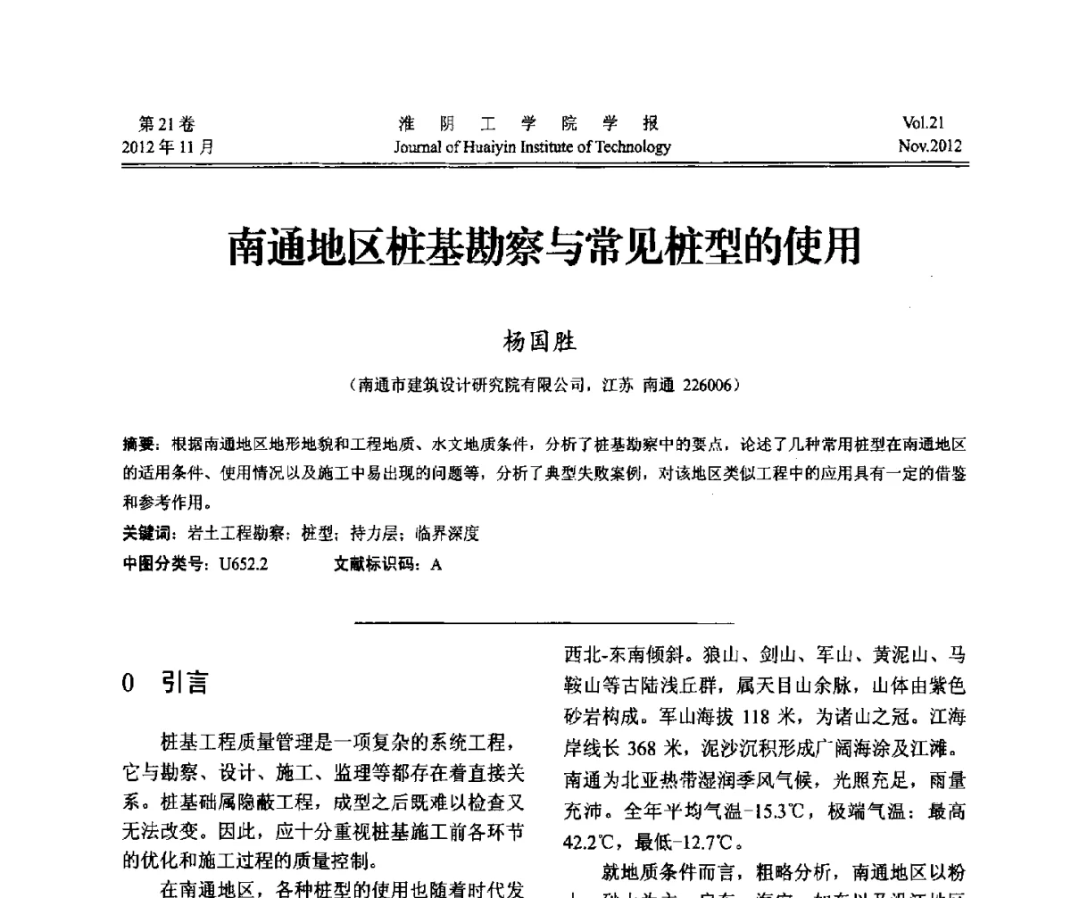 南通地区桩基勘察与常见桩型的使用 - 2012年江苏省地基基础联合学术年会