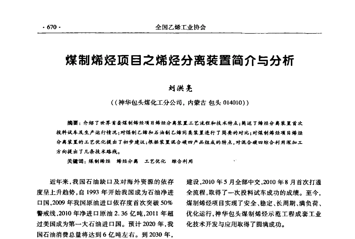 煤制烯烃项目之烯烃分离装置简介与分析 - 第十七次全国乙烯年会