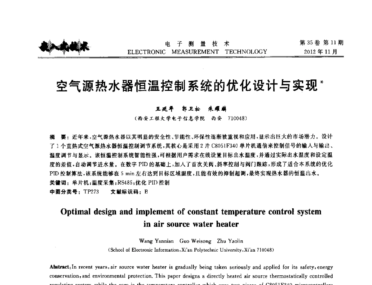 空气源热水器恒温控制系统的优化设计与实现 - 2012年三网融合技术国际研讨会
