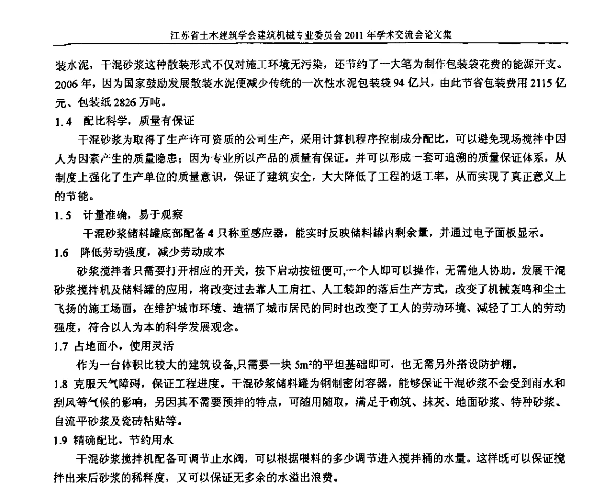建筑施工高处坠落事故的原因分析和预防措施 - 江苏省土木建筑学会建筑机械专业委员会2011年学术年会