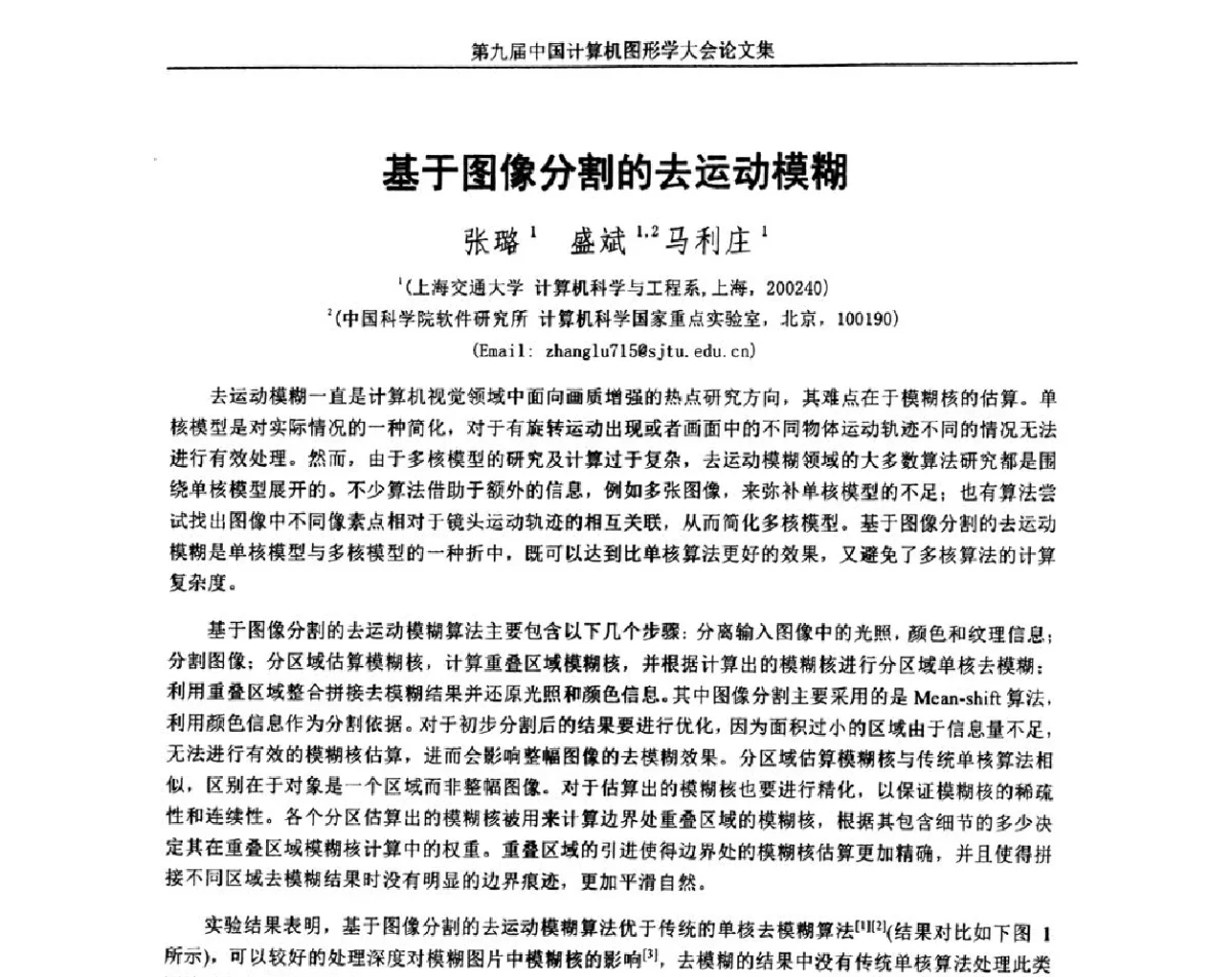 基于图像分割的去运动模糊 - 第九届中国计算机图形学大会(Chinagraph‘2012)