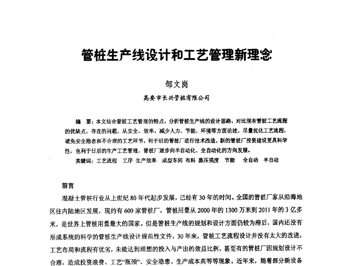管桩生产线设计和工艺管理新理念 - 中国硅酸盐学会钢筋混凝土制品专业委员会、中国混凝土与水泥制品协会预制混凝土桩分会2011-2012年度年会暨学术交流会
