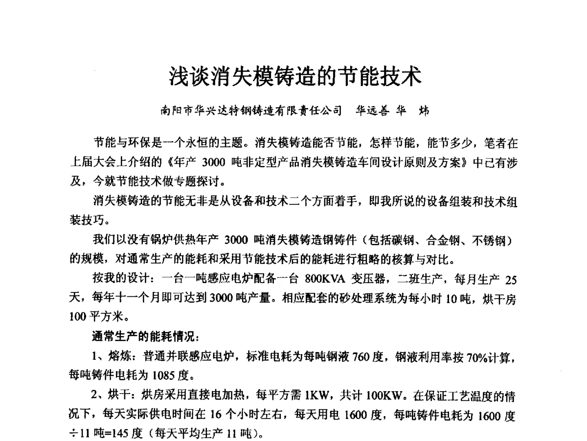 浅谈消失模铸造的节能技术 - 2012消失模·V法·新一代精密铸造中国发明创新观摩大会