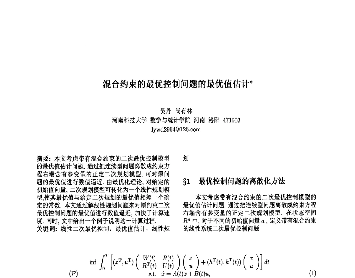 混合约束的最优控制问题的最优值估计 - 第六届中国智能计算大会
