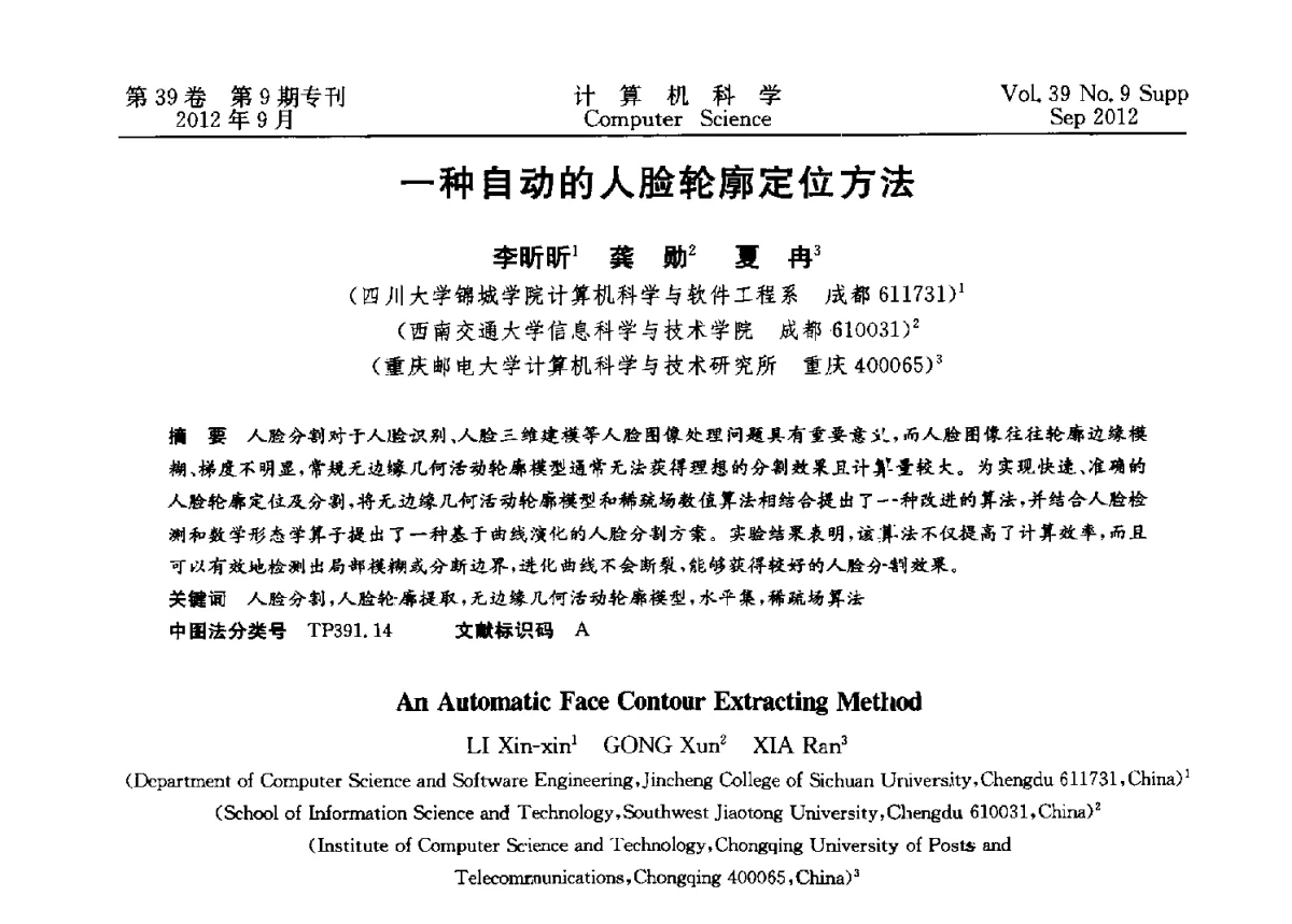 一种自动的人脸轮廓定位方法 - 第十二届中国Rough集与软计算学术会议、第六届中国Web智能学术研讨会及第六届中国粒计算学术研讨会联合学术会议