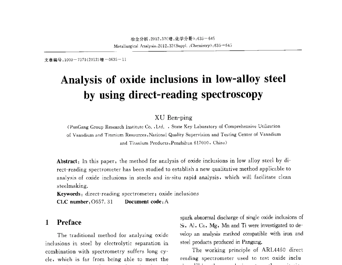 低合金钢的剖析-采用直读光谱技术分析氧化物夹杂 - 2012国际冶金及材料分析测试学术报告会(CCATM2012)