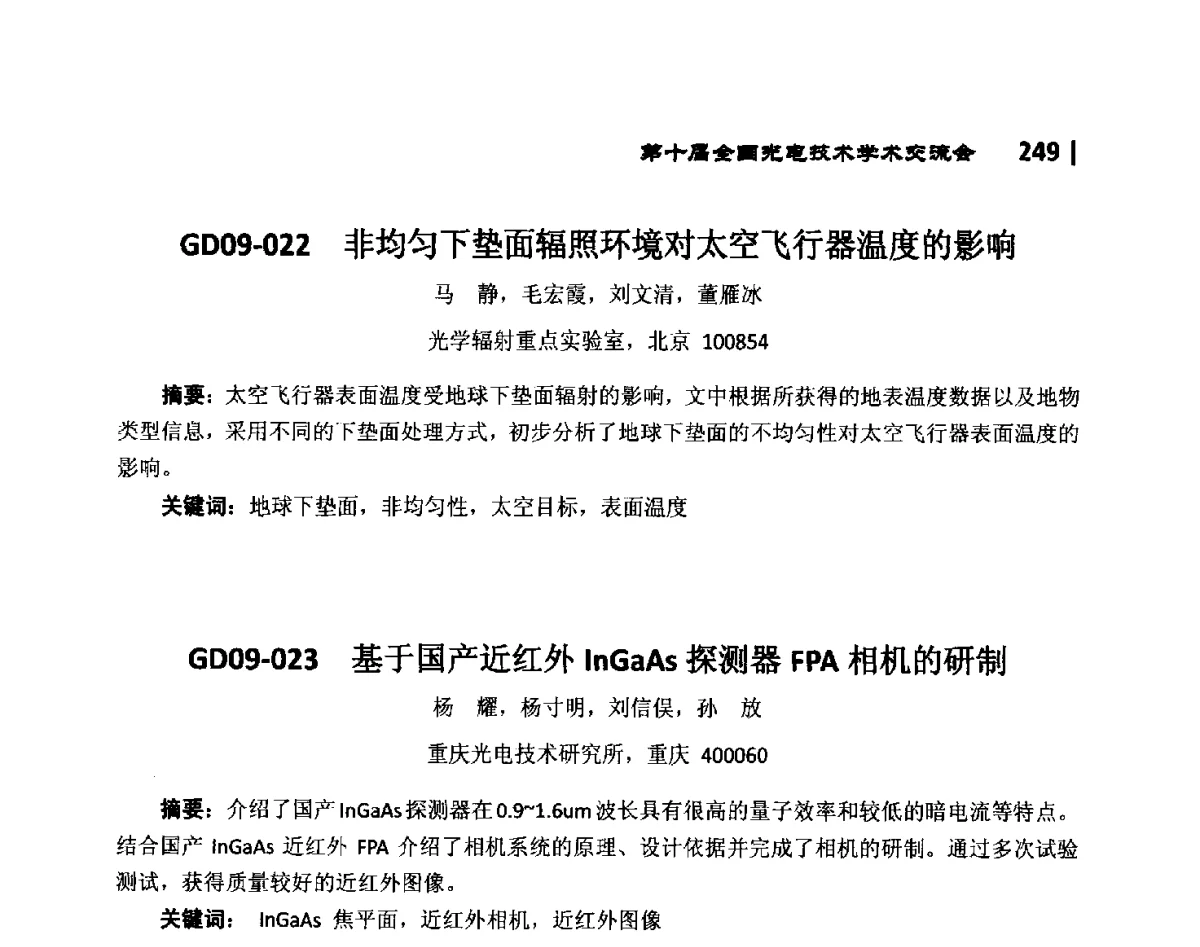 GD09-024基于多局部特征的图像跟踪算法 - 第10届全国光电技术学术交流会