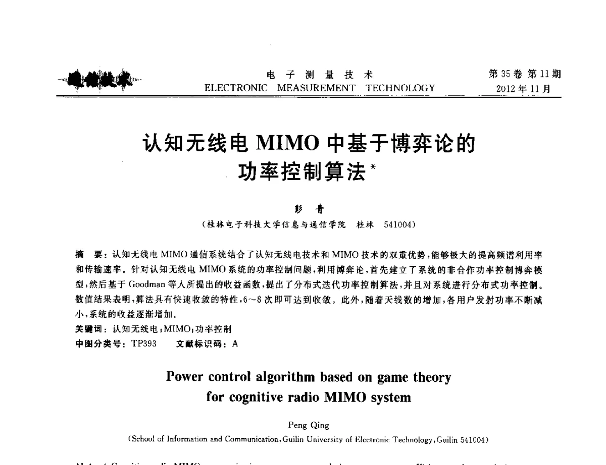 认知无线电MIMO中基于博弈论的功率控制算法 - 2012年三网融合技术国际研讨会