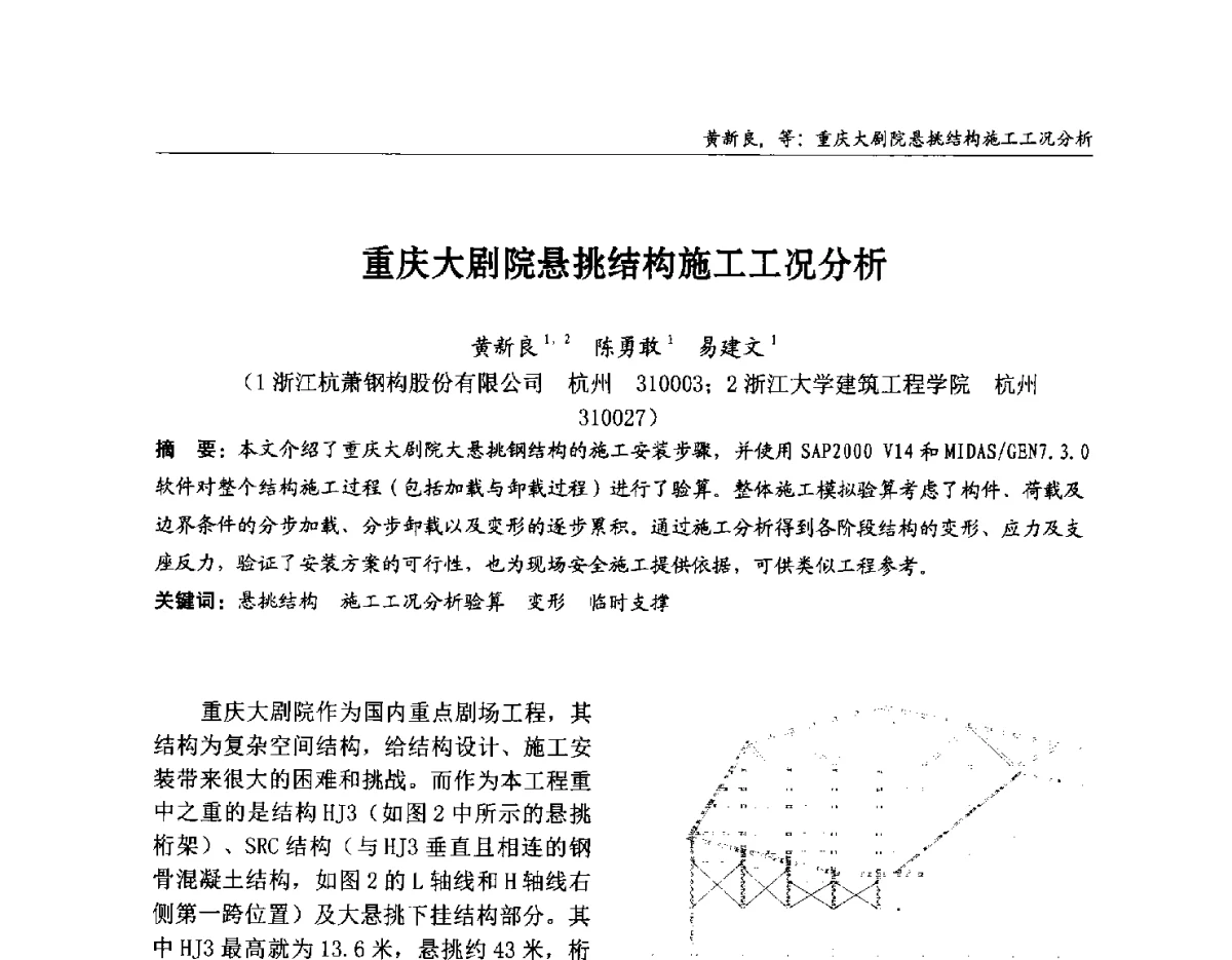重庆大剧院悬挑结构施工工况分析 - 2012中国钢结构行业大会
