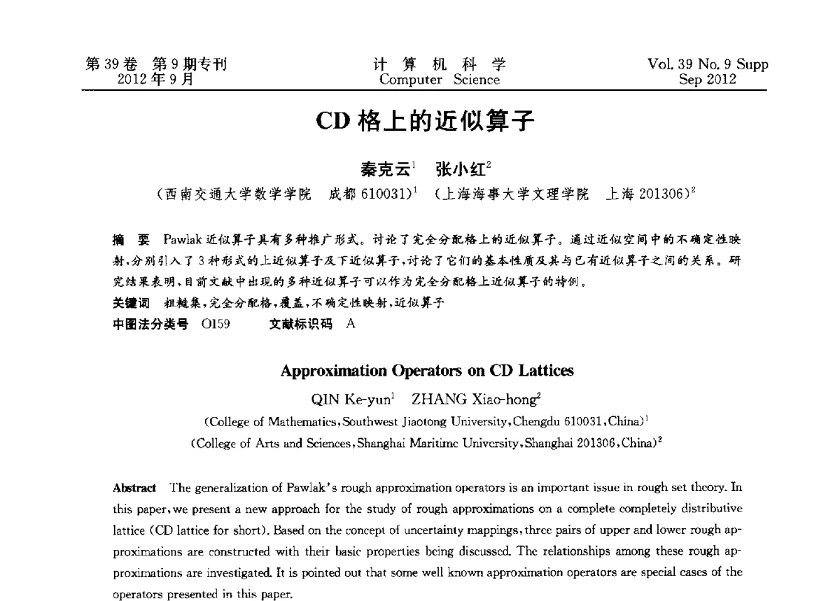 CD格上的近似算子 - 第十二届中国Rough集与软计算学术会议、第六届中国Web智能学术研讨会及第六届中国粒计算学术研讨会联合学术会议
