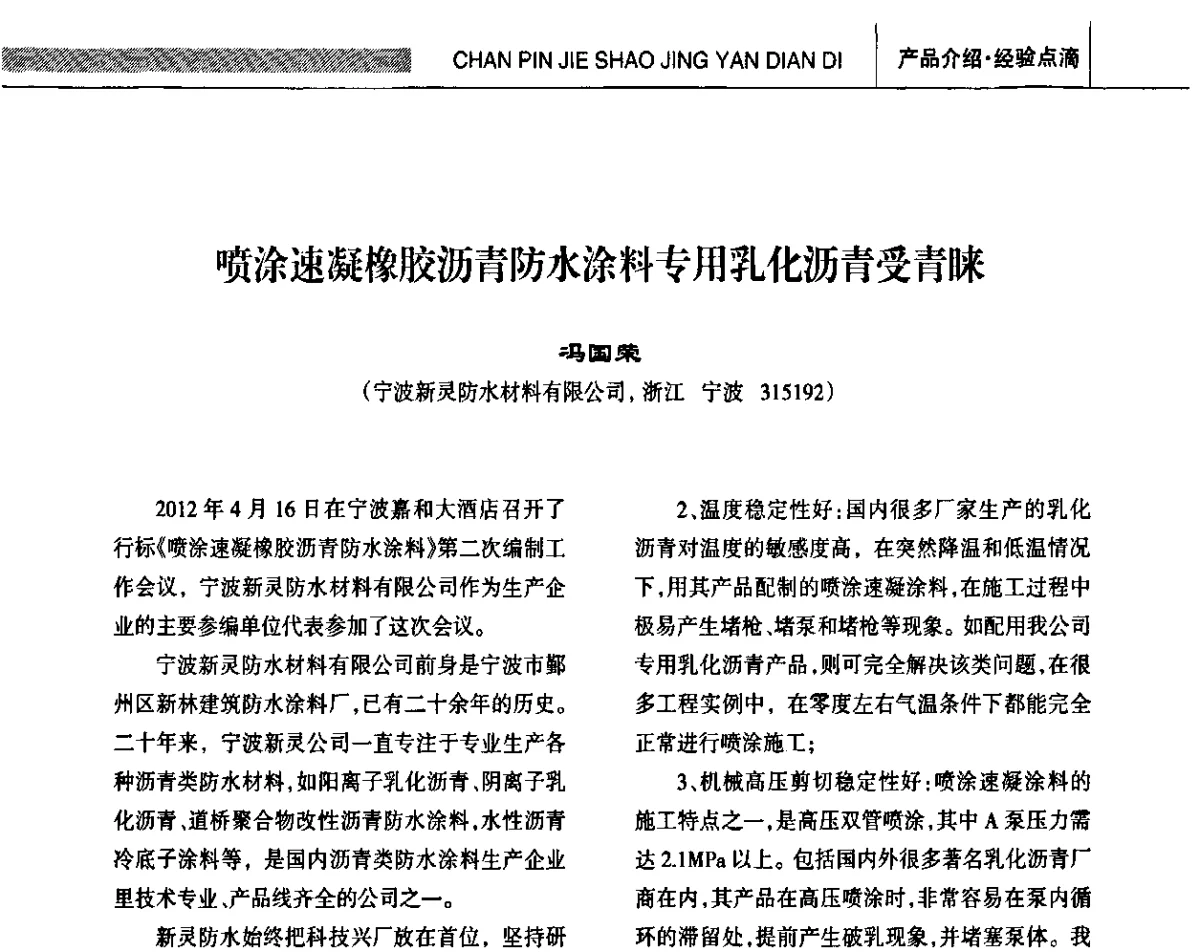 喷涂速凝橡胶沥青防水涂料专用乳化沥青受青睐 - 全国第十四届防水材料技术交流大会
