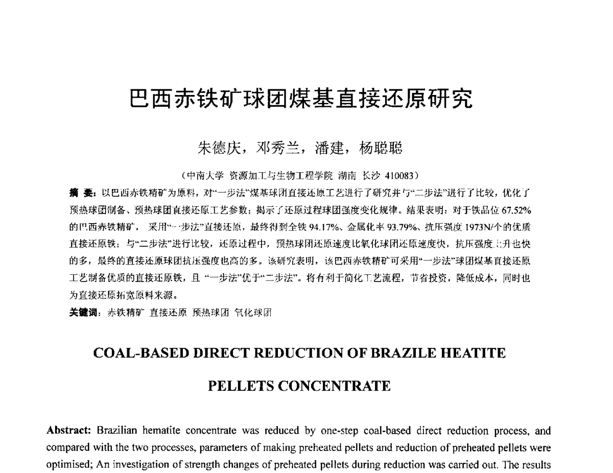 巴西赤铁矿球团煤基直接还原研究 - 中国金属学会2012年非高炉炼铁学术年会