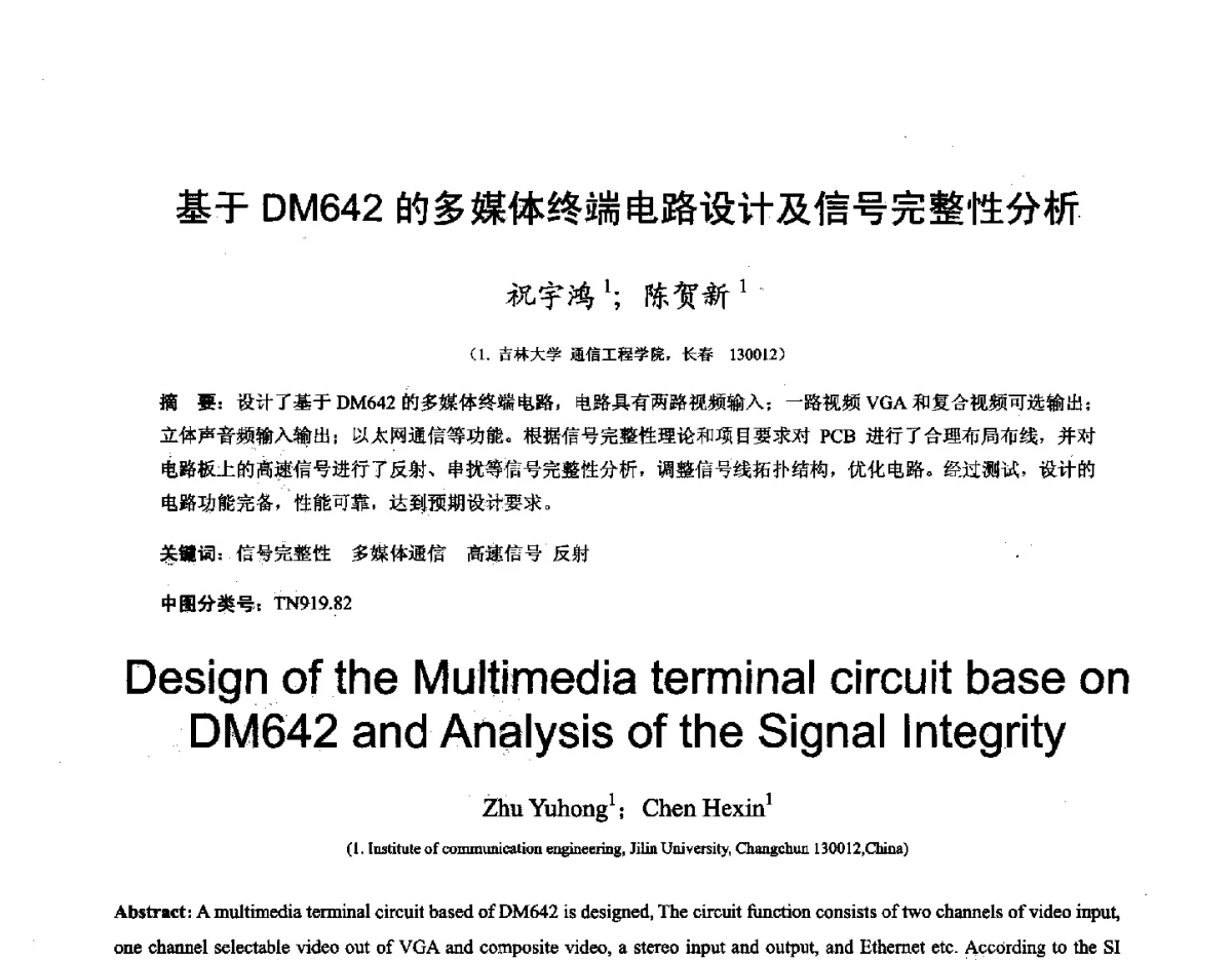 基于DM642的多媒体终端电路设计及信号完整性分析 - 第十六届全国图象图形学学术会议 暨第六届立体图象技术学术研讨会