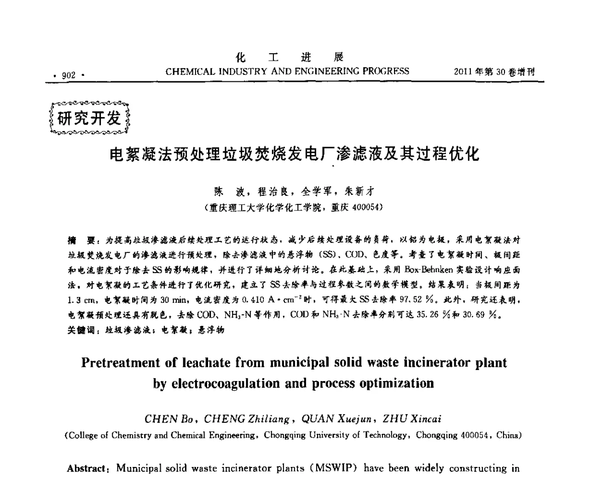 电絮凝法预处理垃圾焚烧发电厂渗滤液及基过程优化 - 中国化工学会2011年年会暨第四届全国石油和化工行业节能节水减排技术论坛