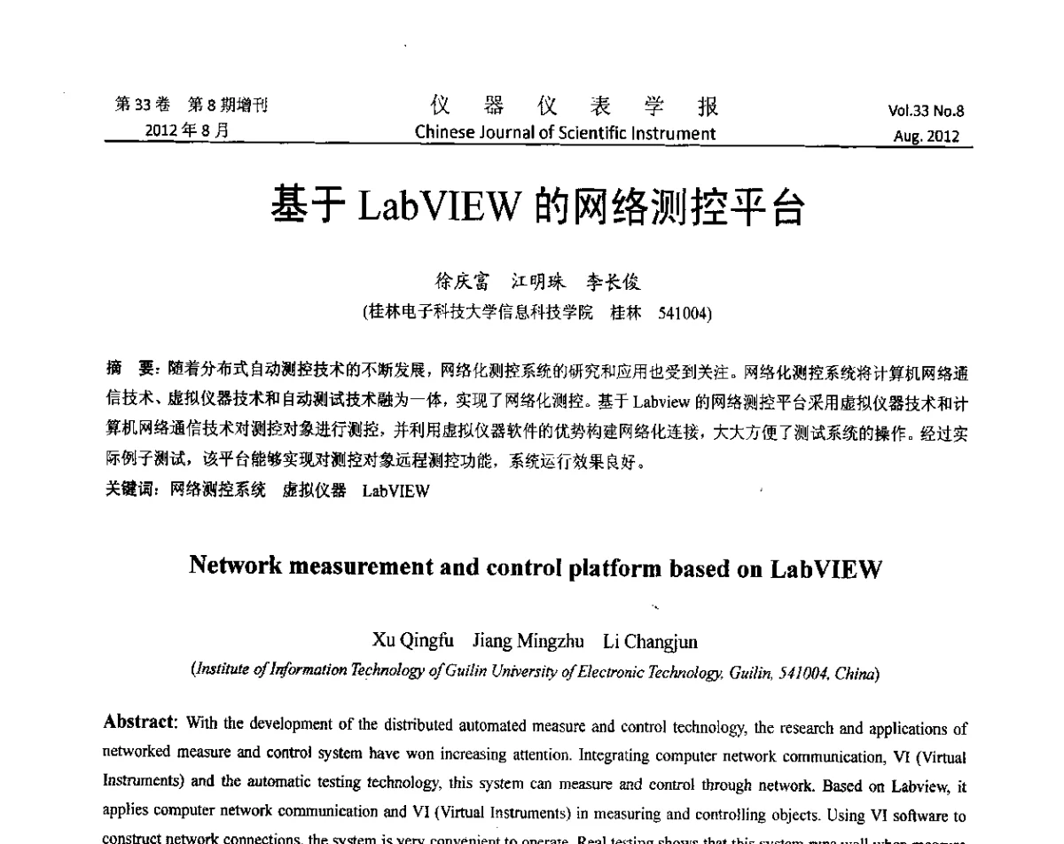 基于LabVIEW的网络测控平台 - 第七届仪表、自动化与先进集成技术大会暨第六届测控技术与仪器仪表学术大会