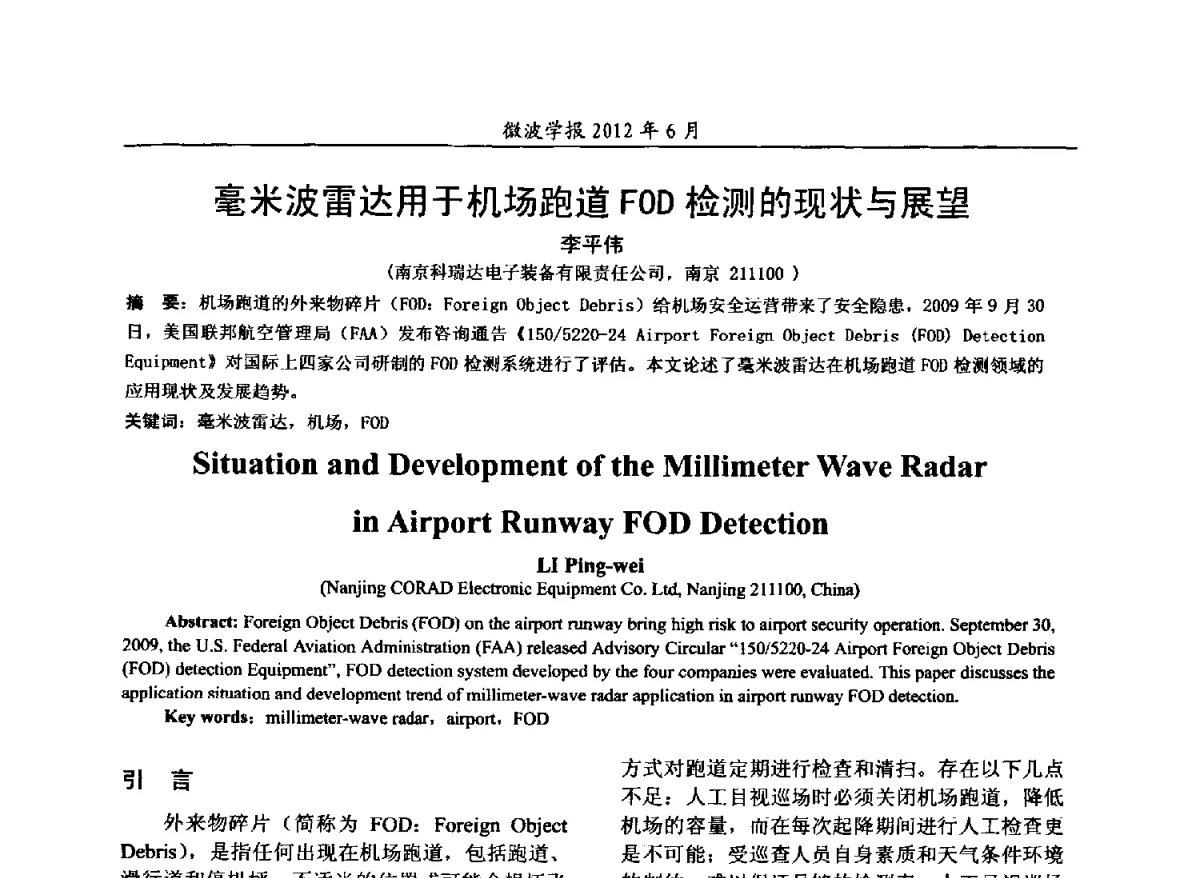 毫米波雷达用于机场跑道FOD检测的现状与展望 - 2012毫米波亚毫米波会议