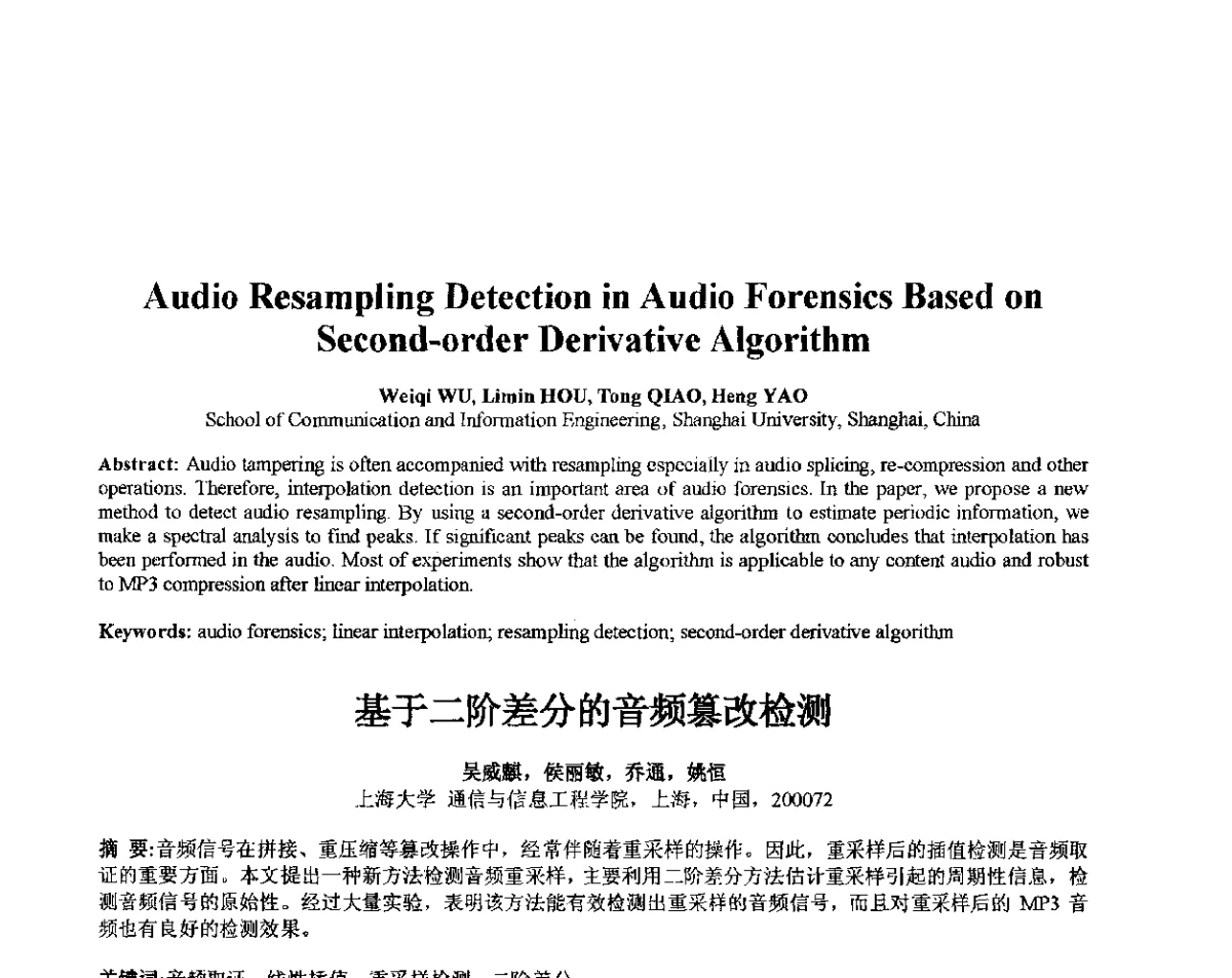 基于二阶差分的音频篡改检测 - 第十届全国信息隐藏暨多媒体信息安全学术大会CIHW2012