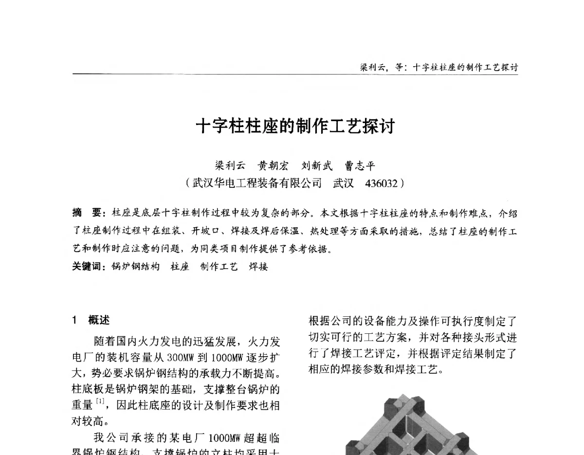 十字柱柱座的制作工艺探讨 - 2012中国钢结构行业大会