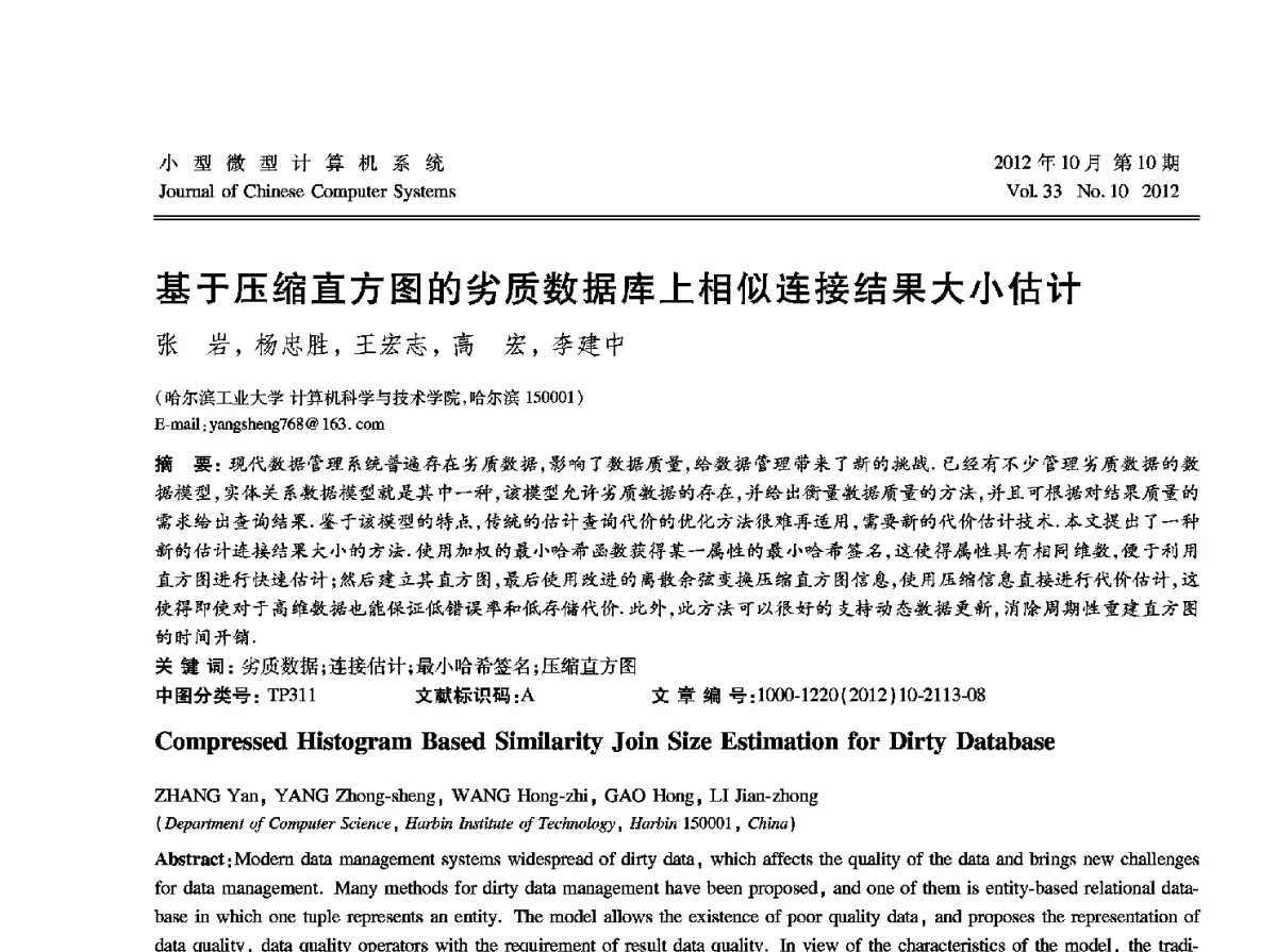 基于压缩直方图的劣质数据库上相似连接结果大小估计 - 2012中国计算机大会