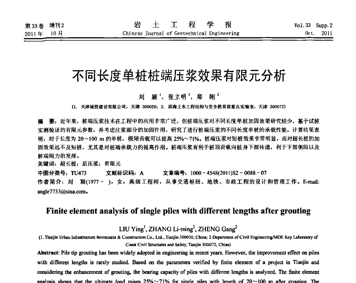 不同长度单桩桩端压浆效果有限元分析 - 第十届全国桩基工程学术会议