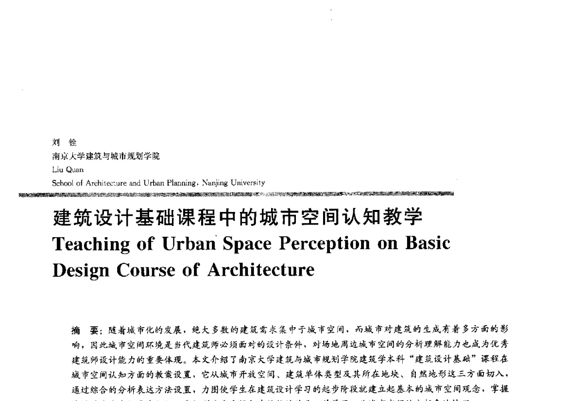 建筑设计基础课程中的城市空间认知教学 - 2012全国建筑教育学术研讨会