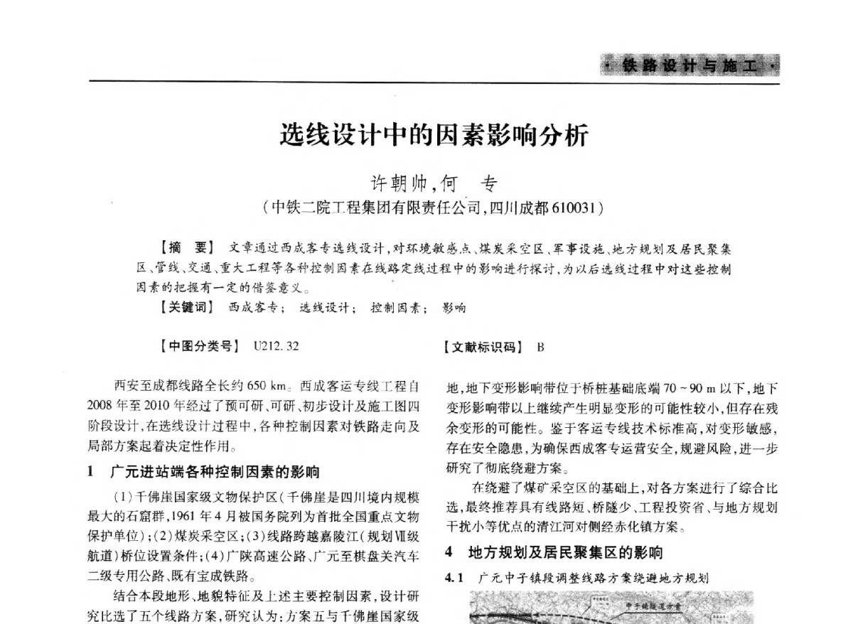 选线设计中的因素影响分析 - 四川省土木建筑学会第37届年会